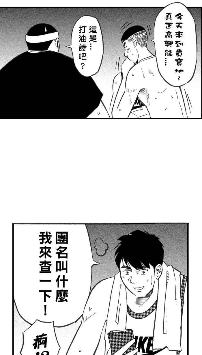 宅男打篮球第291话 再次深夜单挑 PART4