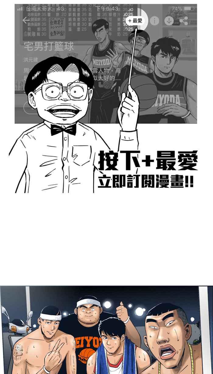 宅男打篮球第291话 再次深夜单挑 PART4
