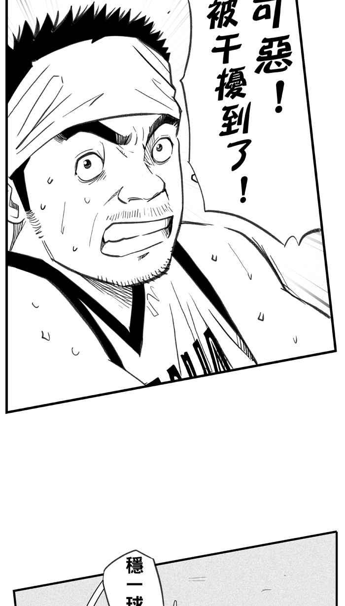 宅男打篮球第293话 板凳暴徒 PART2