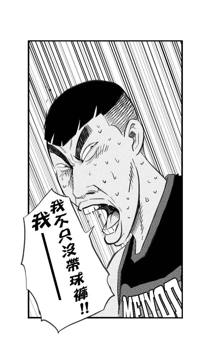 宅男打篮球第293话 板凳暴徒 PART2