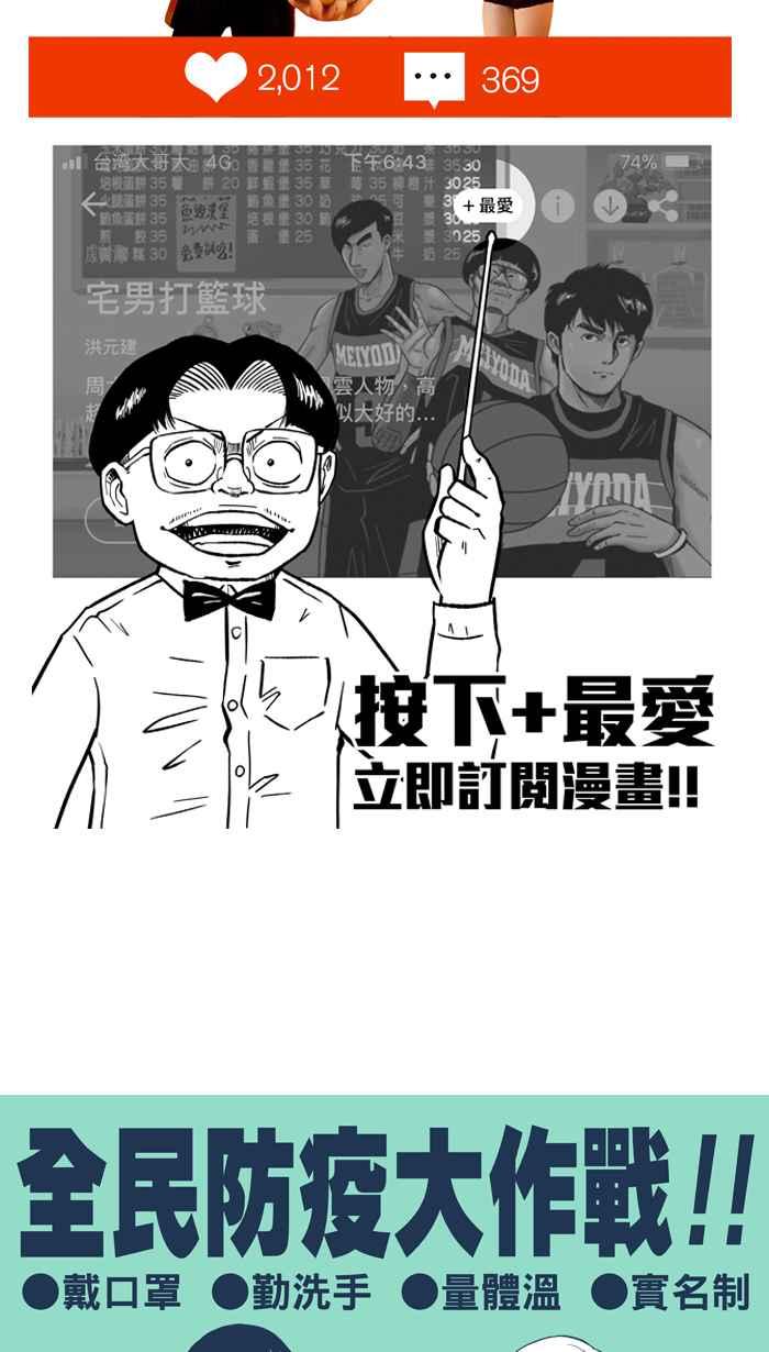 宅男打篮球第293话 板凳暴徒 PART2