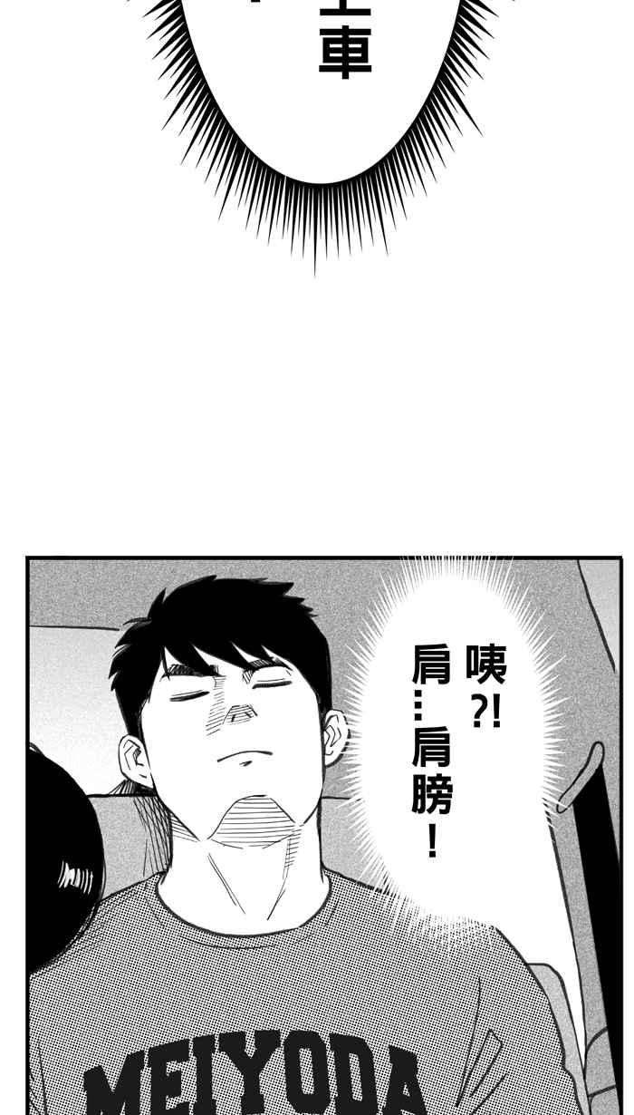 宅男打篮球第294话 板凳暴徒 PART3