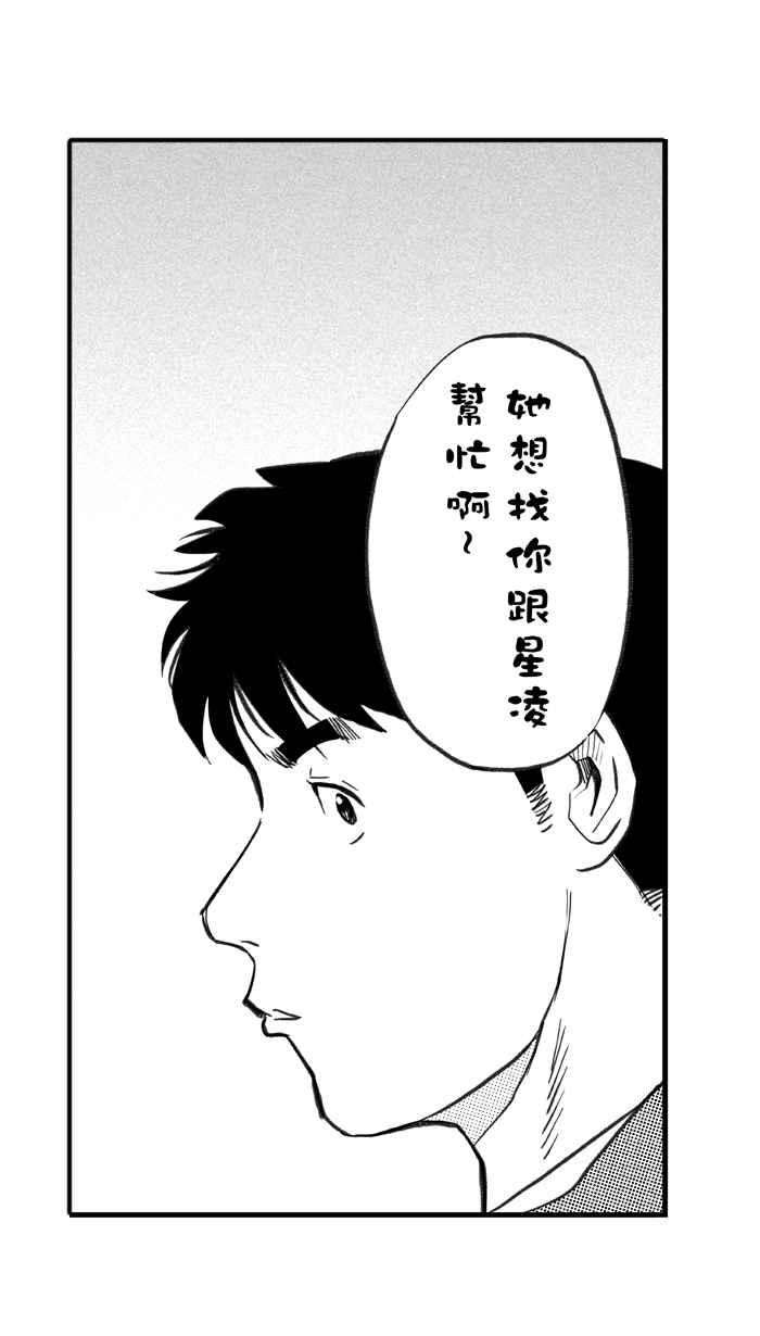 宅男打篮球第296话 是命运！还是机会？ PART2