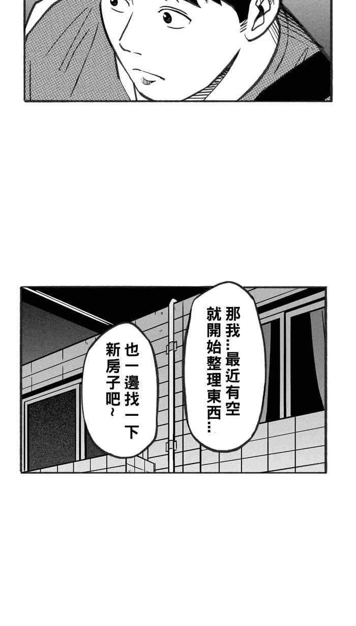 宅男打篮球第296话 是命运！还是机会？ PART2