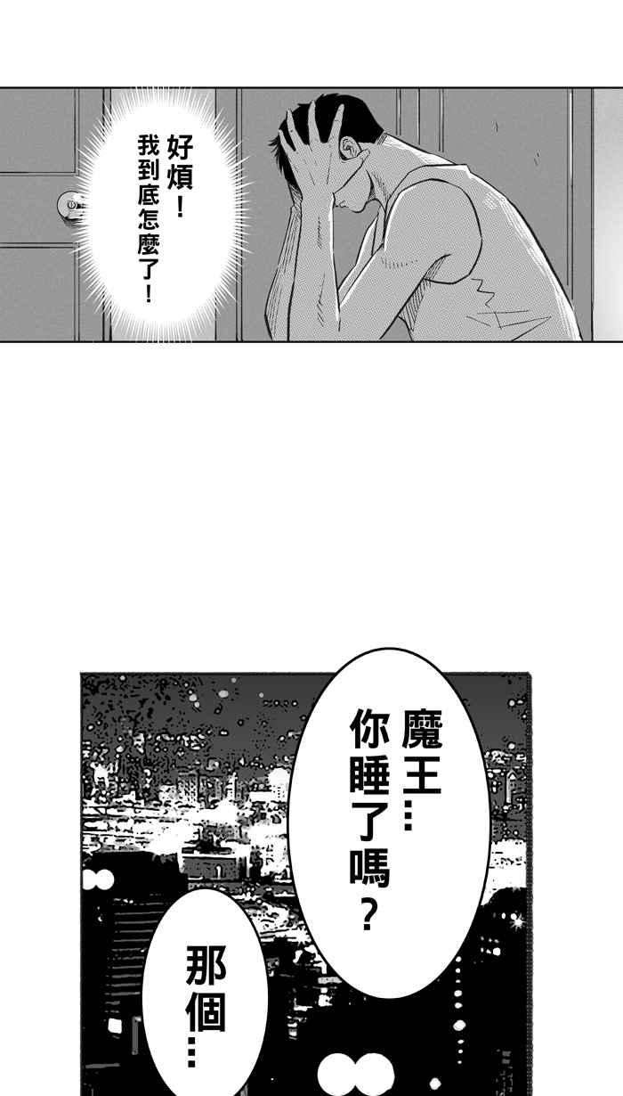 宅男打篮球第296话 是命运！还是机会？ PART2