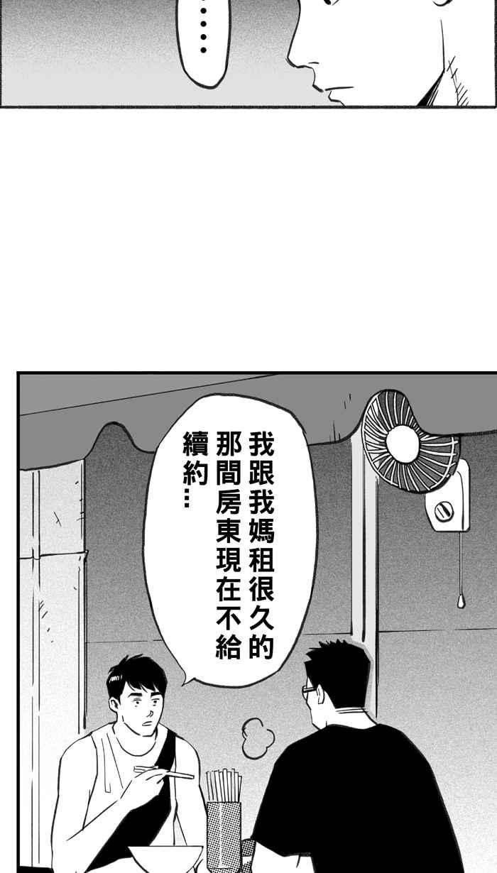 宅男打篮球第297话 是命运！还是机会？ PART3