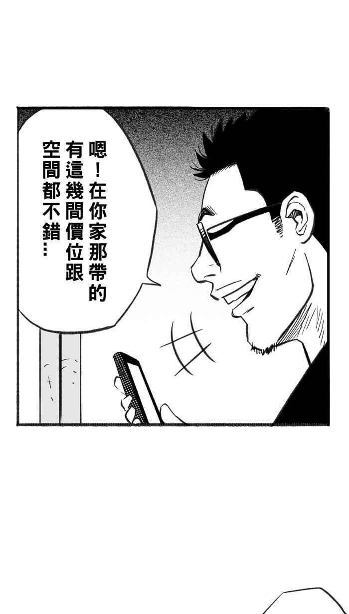 宅男打篮球第297话 是命运！还是机会？ PART3