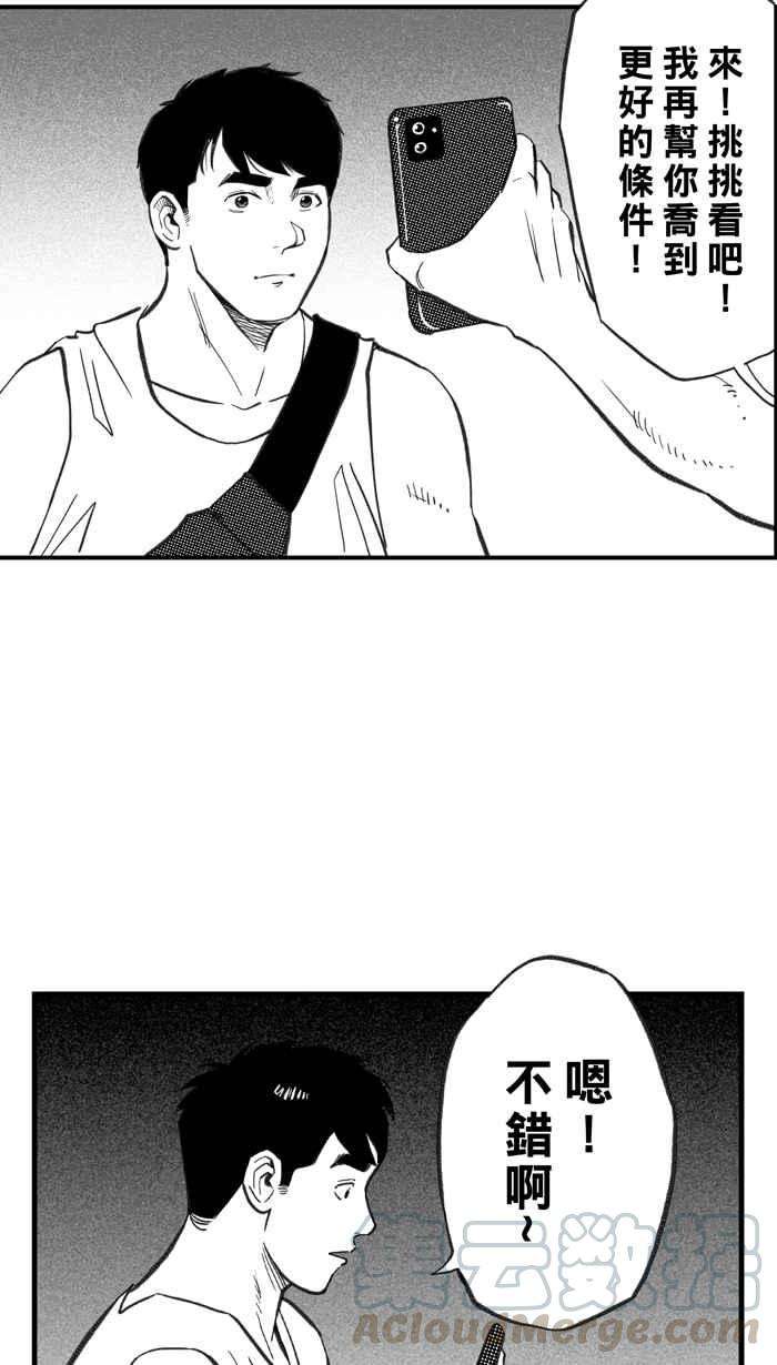 宅男打篮球第297话 是命运！还是机会？ PART3