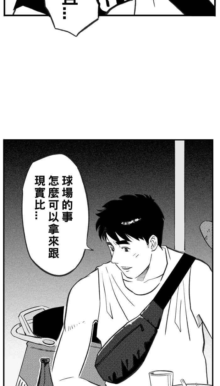 宅男打篮球第297话 是命运！还是机会？ PART3