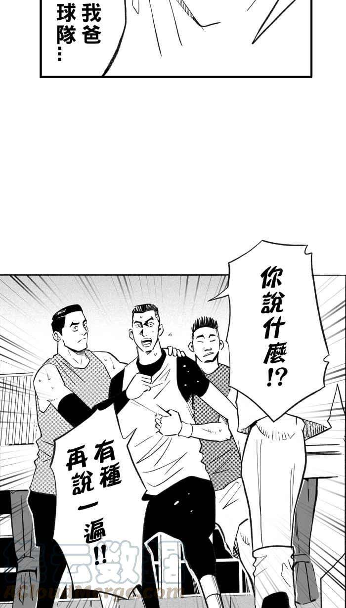 宅男打篮球第298话 不合时宜的梦想 PART1