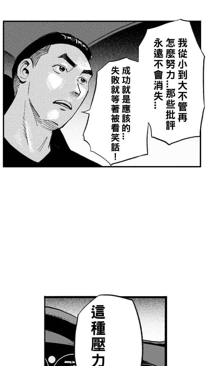宅男打篮球第298话 不合时宜的梦想 PART1