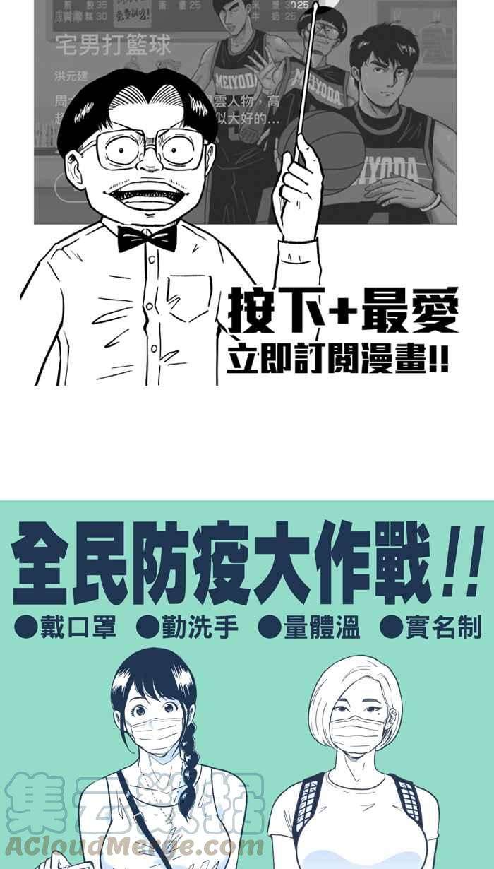 宅男打篮球第298话 不合时宜的梦想 PART1