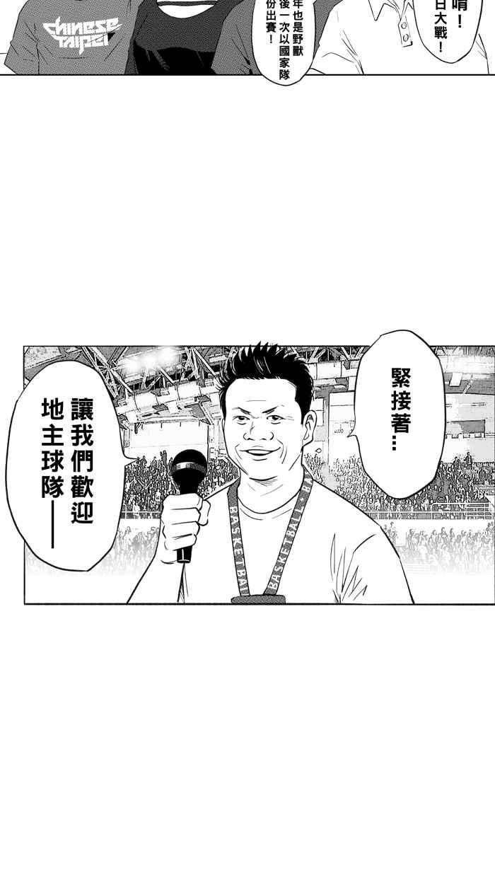 宅男打篮球第299话 不合时宜的梦想 PART2