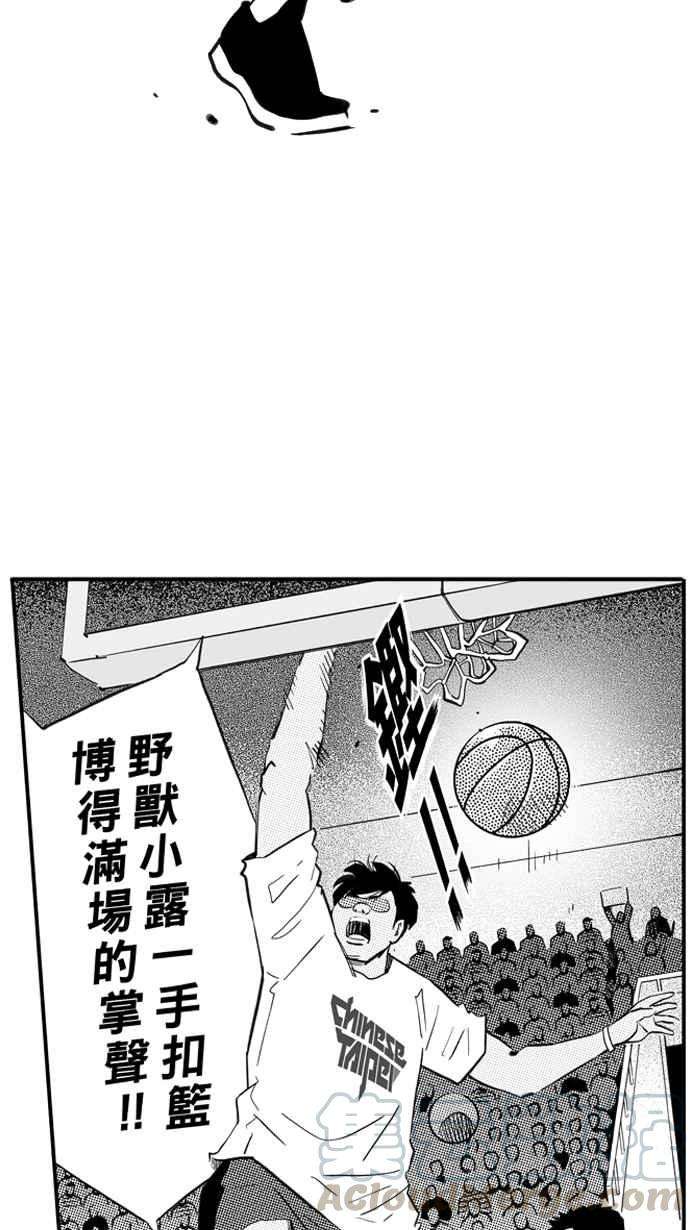 宅男打篮球第299话 不合时宜的梦想 PART2