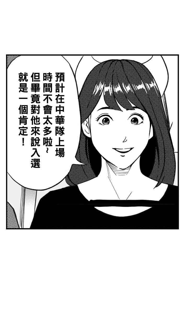 宅男打篮球第299话 不合时宜的梦想 PART2