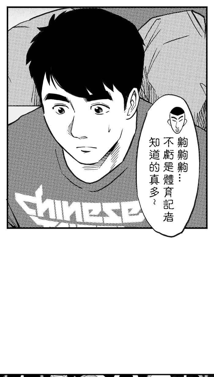 宅男打篮球第299话 不合时宜的梦想 PART2