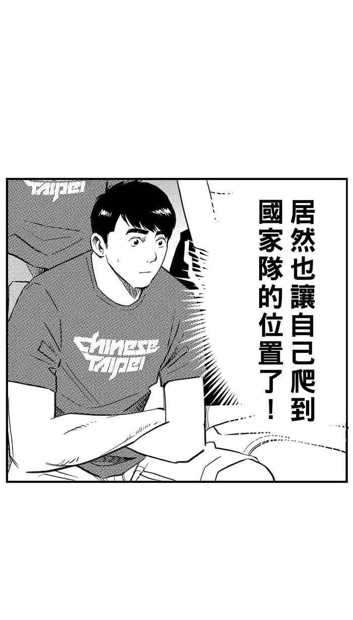 宅男打篮球第299话 不合时宜的梦想 PART2