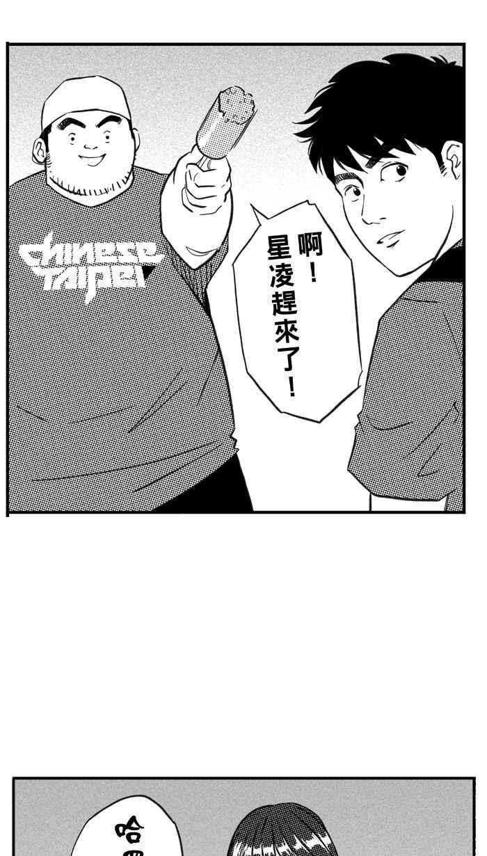 宅男打篮球第299话 不合时宜的梦想 PART2