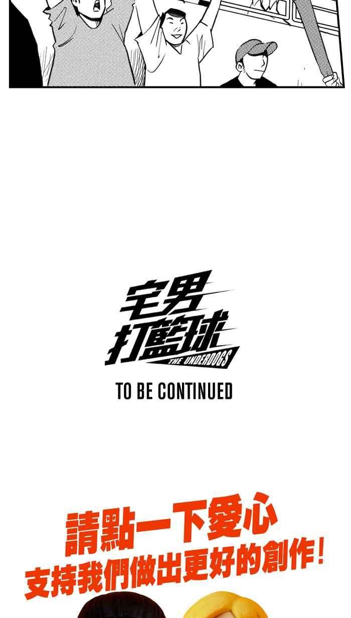 宅男打篮球第299话 不合时宜的梦想 PART2