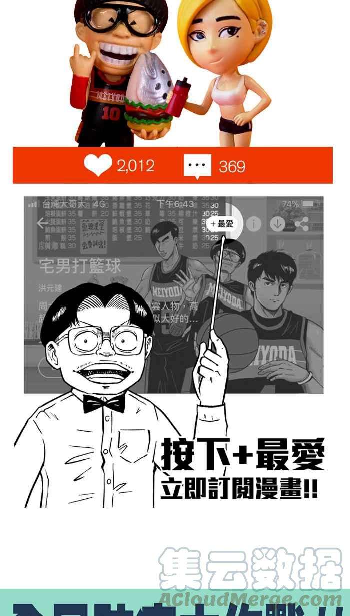 宅男打篮球第299话 不合时宜的梦想 PART2