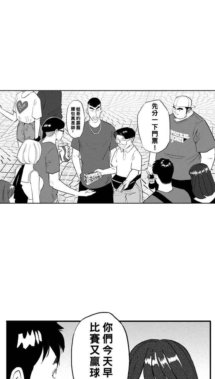 宅男打篮球第299话 不合时宜的梦想 PART2