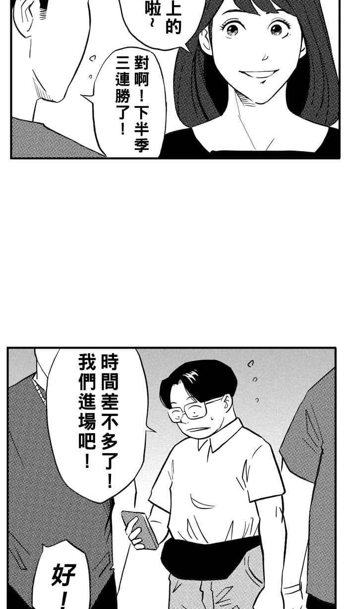 宅男打篮球第299话 不合时宜的梦想 PART2
