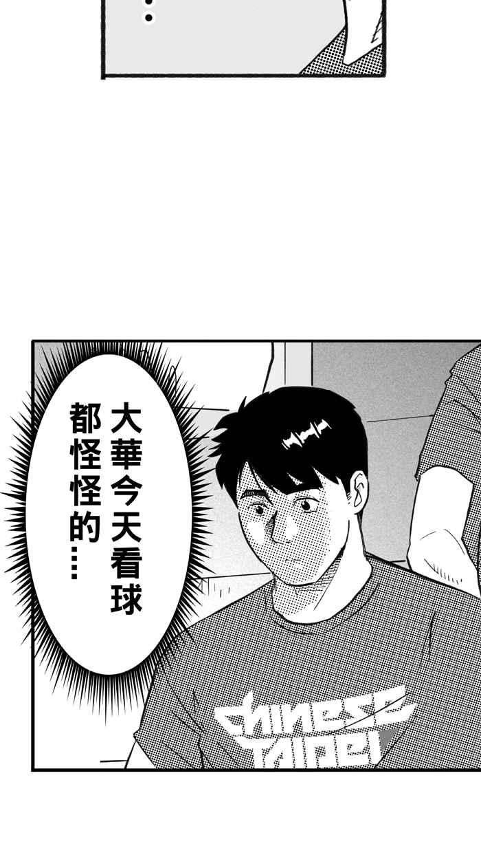 宅男打篮球第300话 不合时宜的梦想 PART3