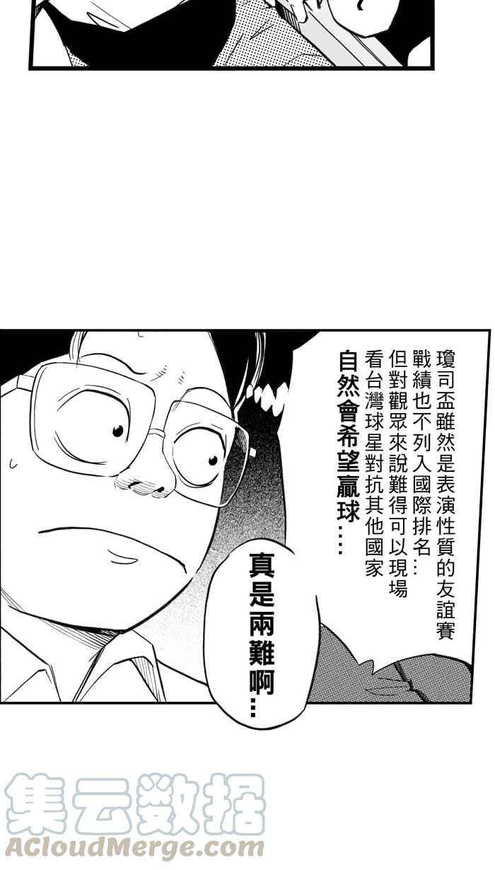 宅男打篮球第300话 不合时宜的梦想 PART3