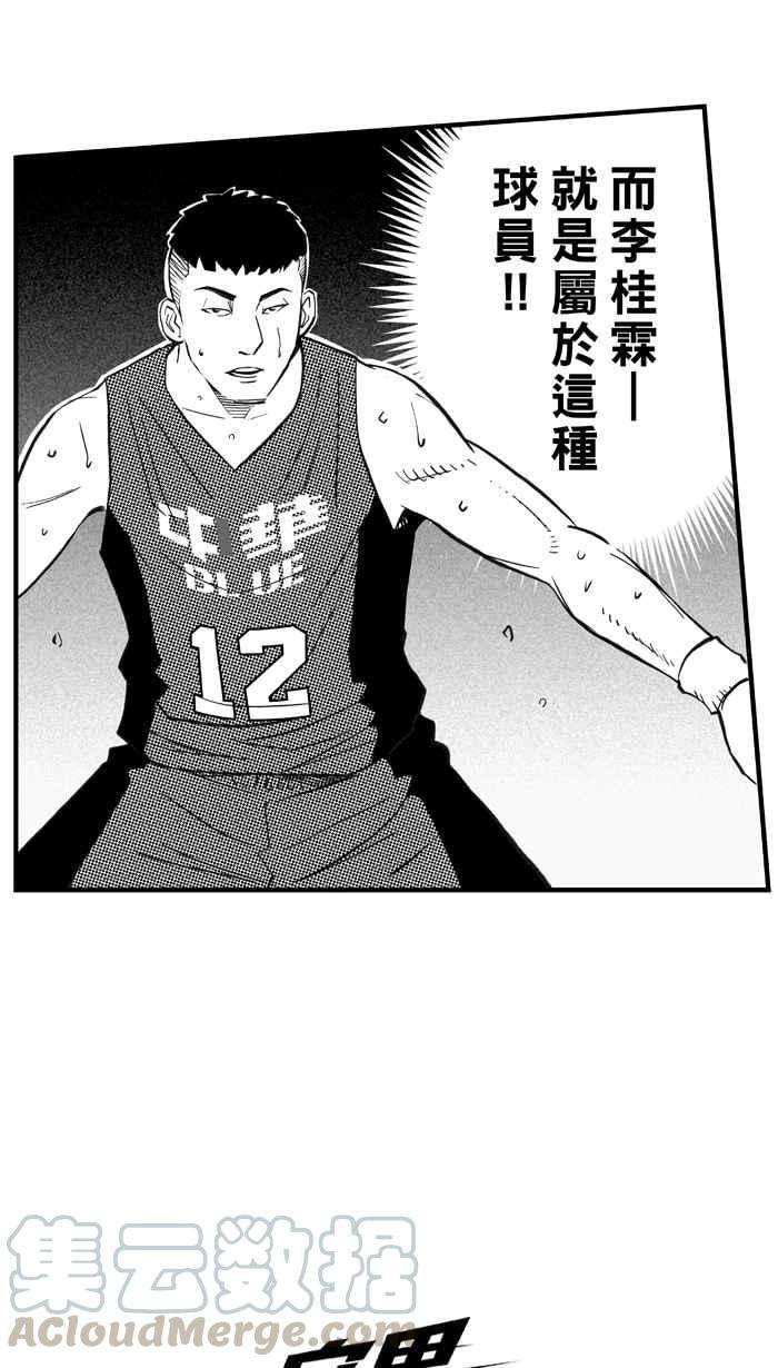 宅男打篮球第301话 不合时宜的梦想 PART4