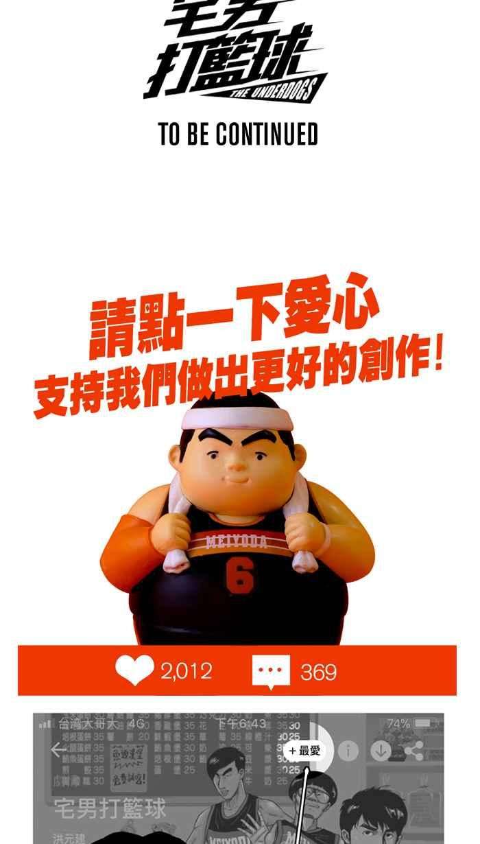 宅男打篮球第301话 不合时宜的梦想 PART4