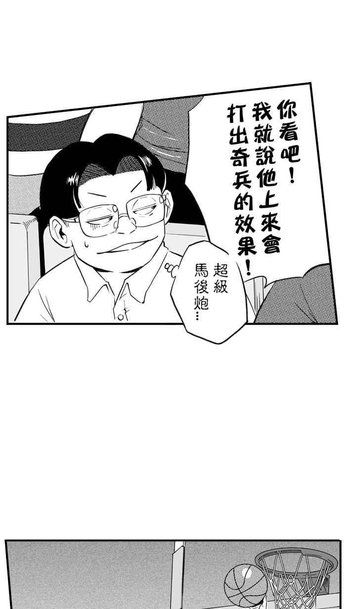 宅男打篮球第302话 不合时宜的梦想 PART5