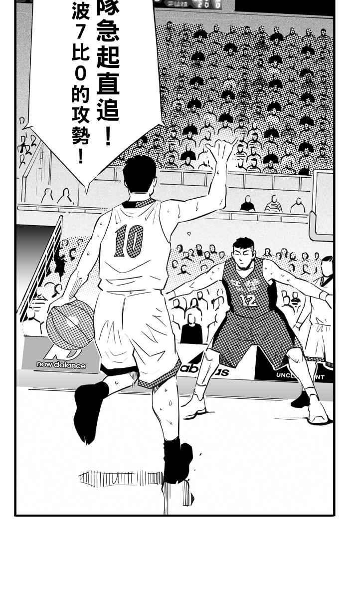 宅男打篮球第302话 不合时宜的梦想 PART5