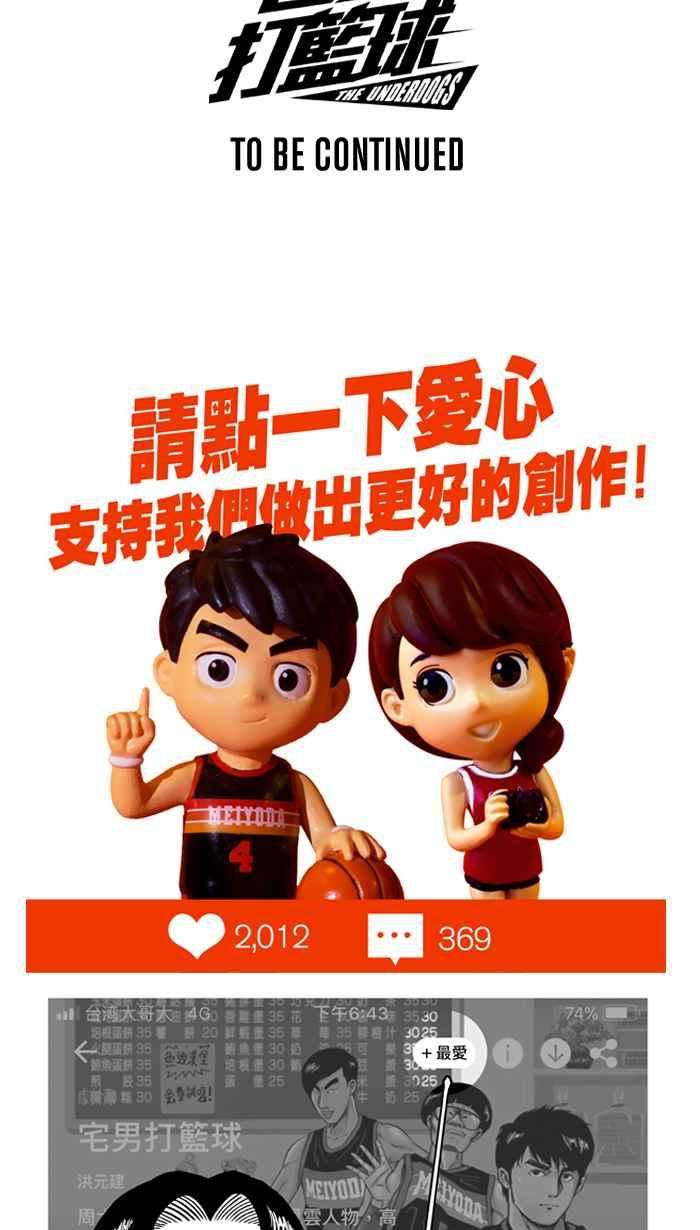 宅男打篮球第302话 不合时宜的梦想 PART5