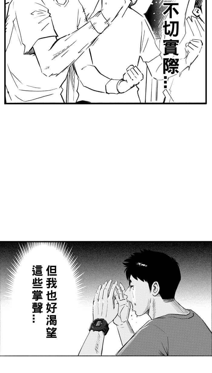 宅男打篮球第303话 不合时宜的梦想 PART6