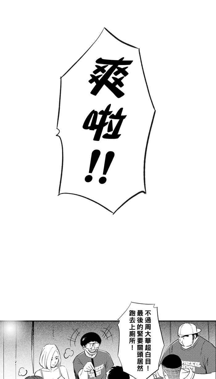 宅男打篮球第303话 不合时宜的梦想 PART6