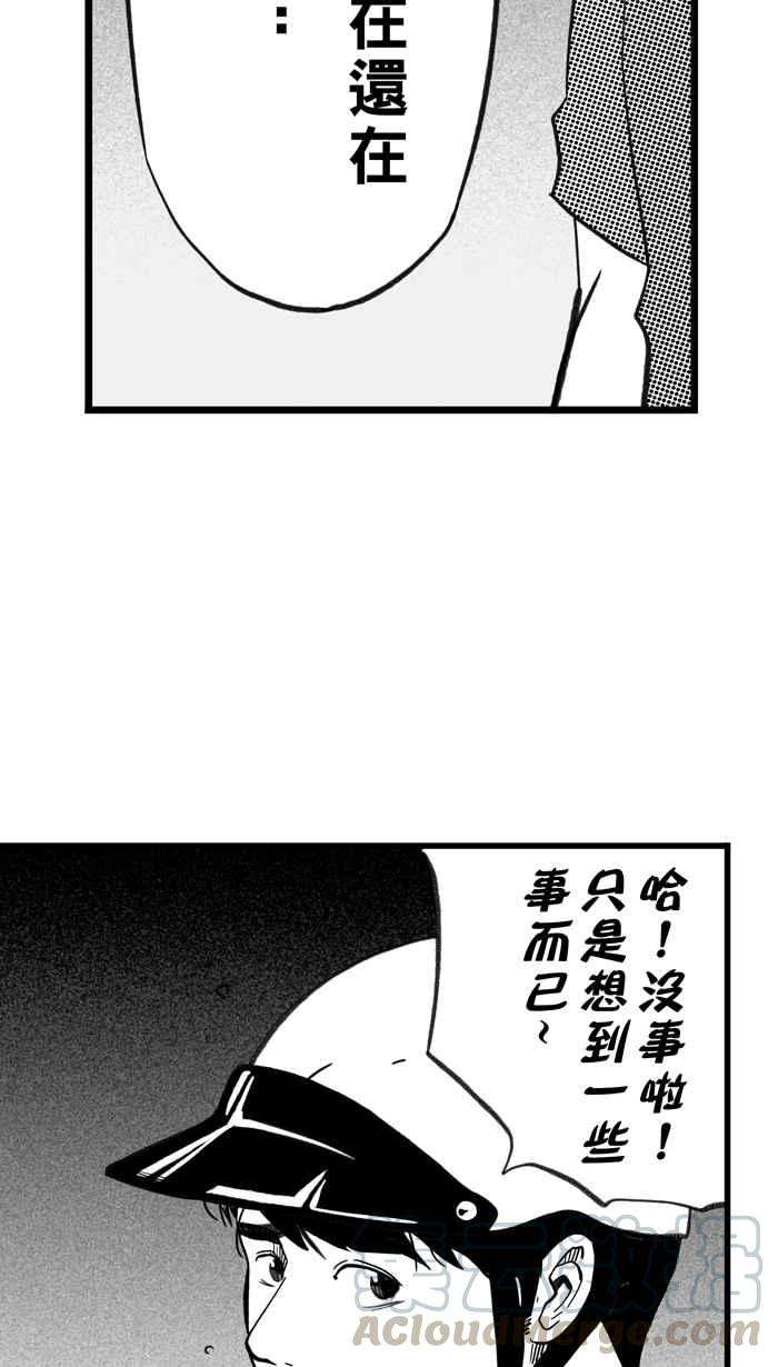 宅男打篮球第303话 不合时宜的梦想 PART6