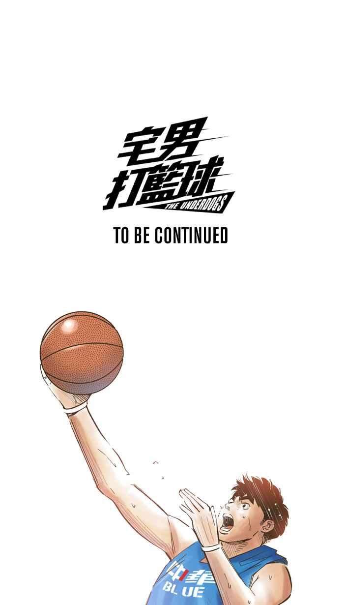 宅男打篮球第303话 不合时宜的梦想 PART6