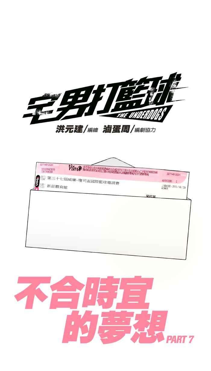 宅男打篮球第304话 不合时宜的梦想 PART7