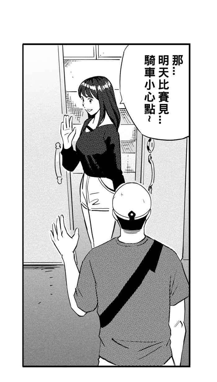 宅男打篮球第304话 不合时宜的梦想 PART7