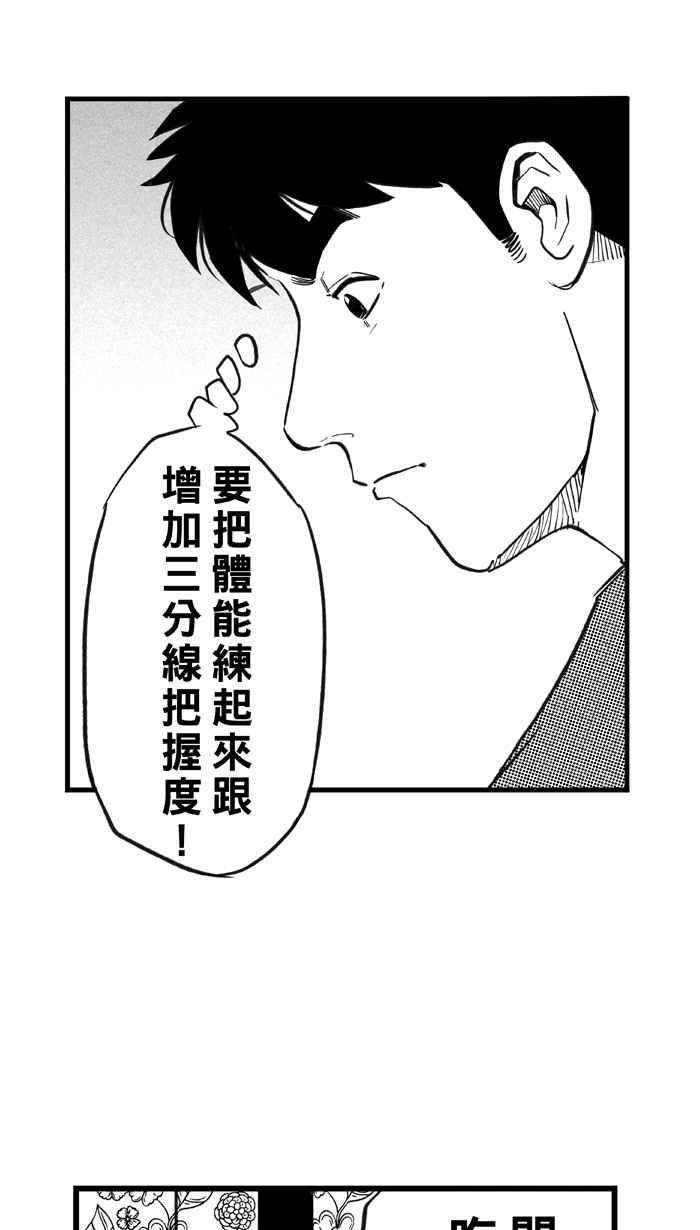 宅男打篮球第304话 不合时宜的梦想 PART7