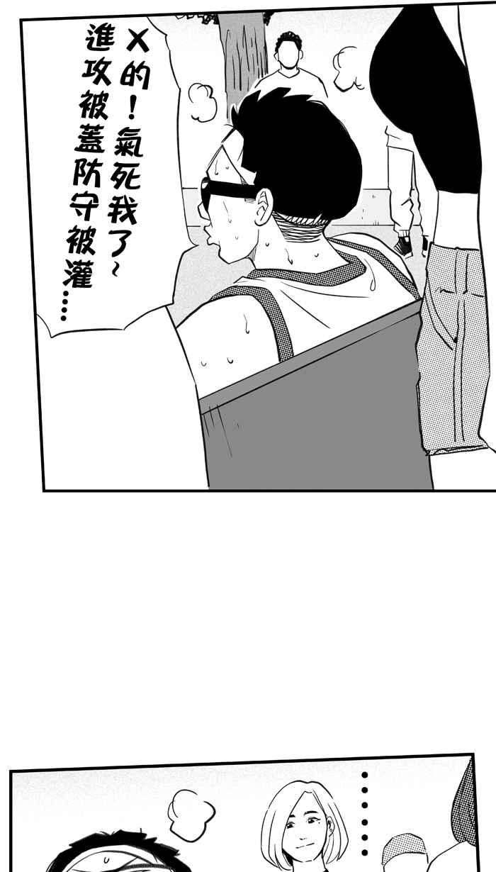 宅男打篮球第305话 不合时宜的梦想 PART8