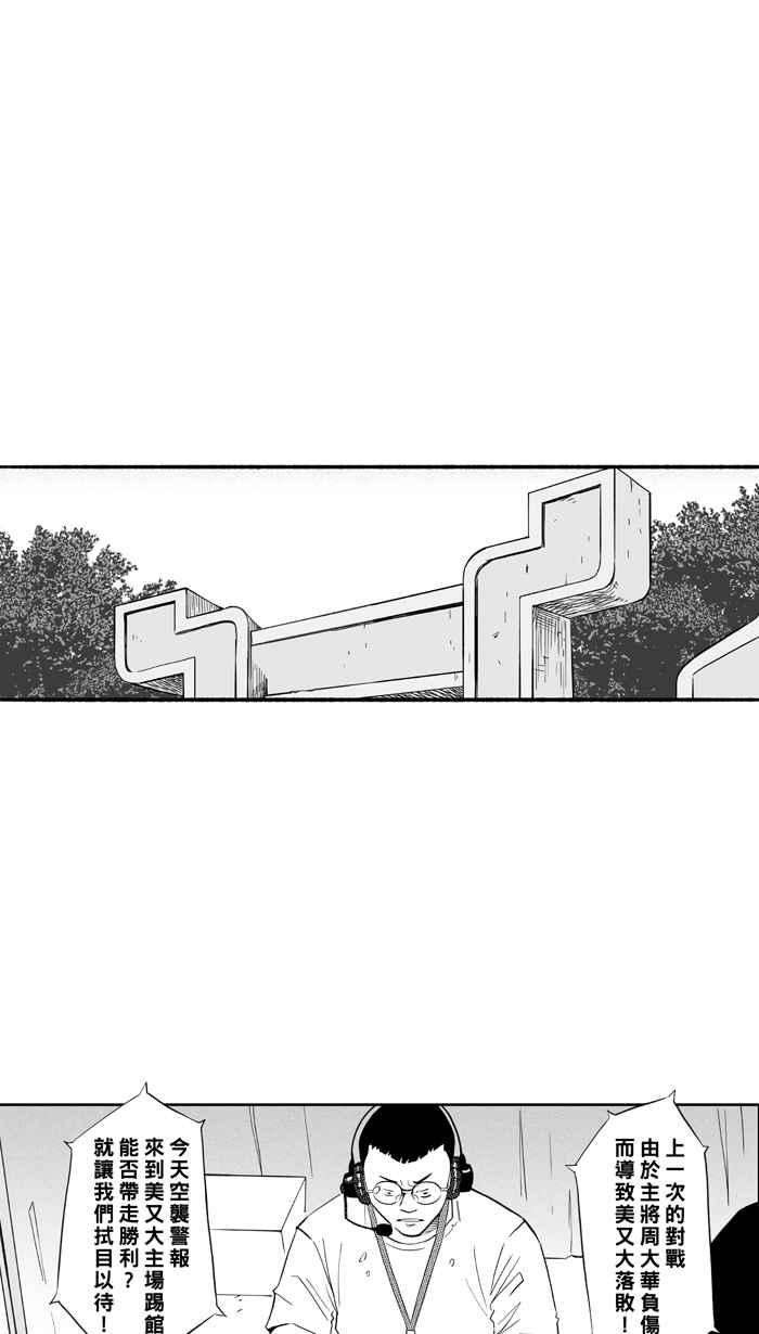 宅男打篮球第305话 不合时宜的梦想 PART8