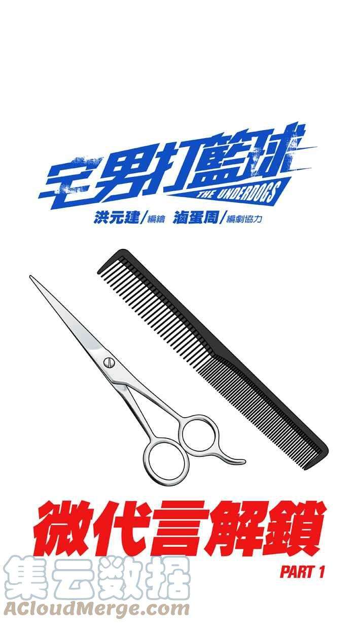 宅男打篮球第306话 微代言解锁 PART1