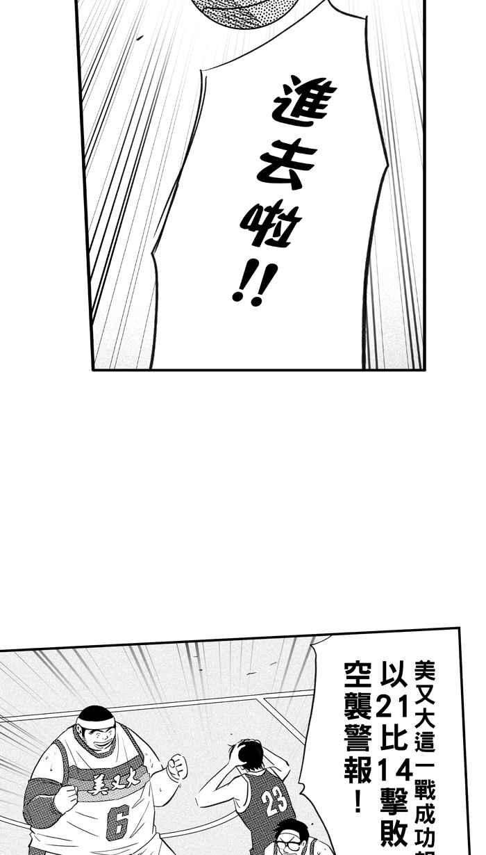 宅男打篮球第306话 微代言解锁 PART1