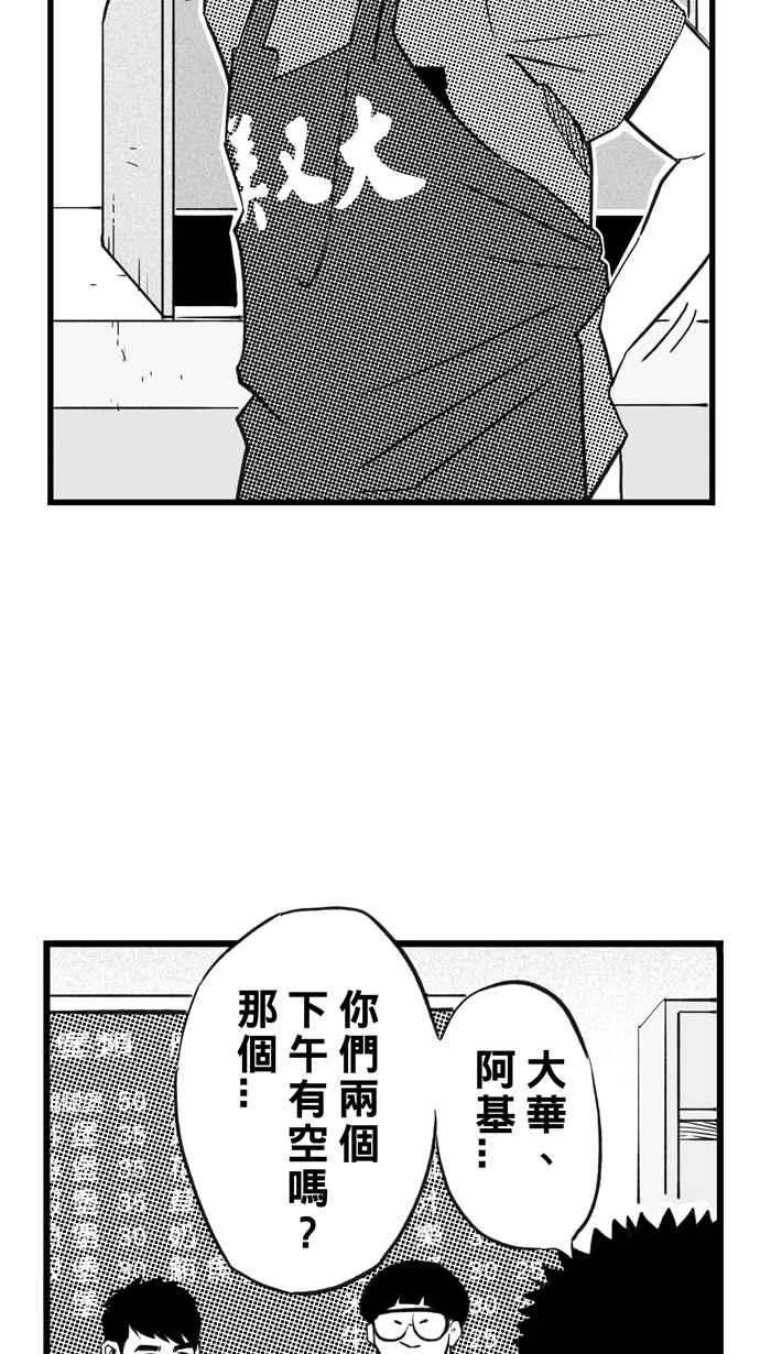 宅男打篮球第306话 微代言解锁 PART1