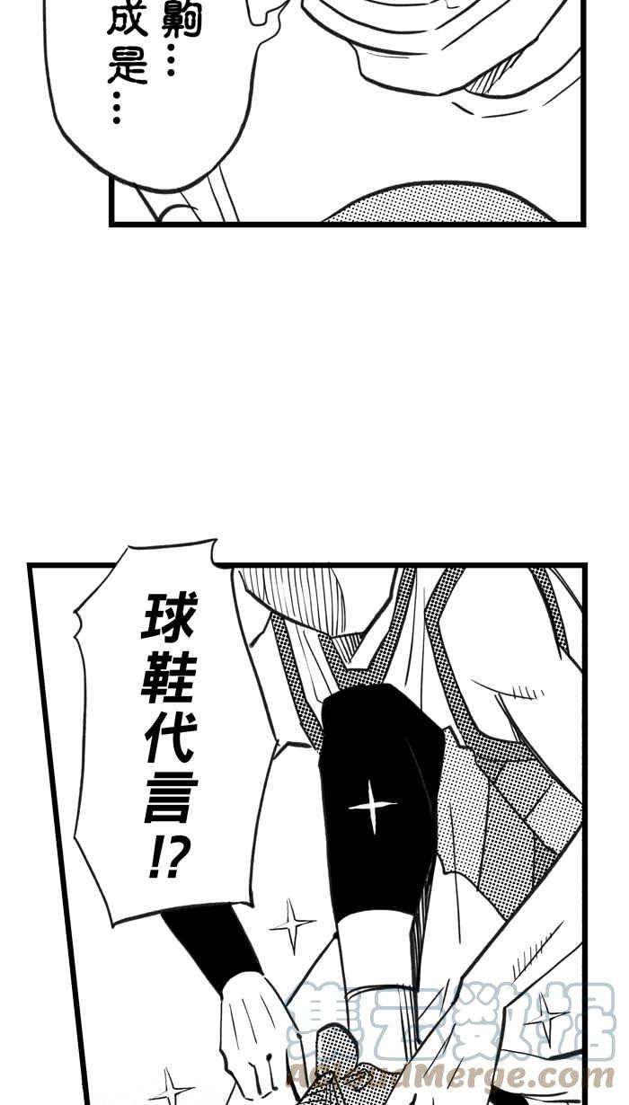 宅男打篮球第306话 微代言解锁 PART1