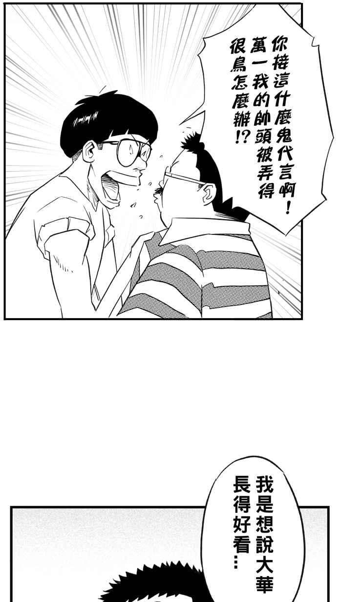 宅男打篮球第306话 微代言解锁 PART1