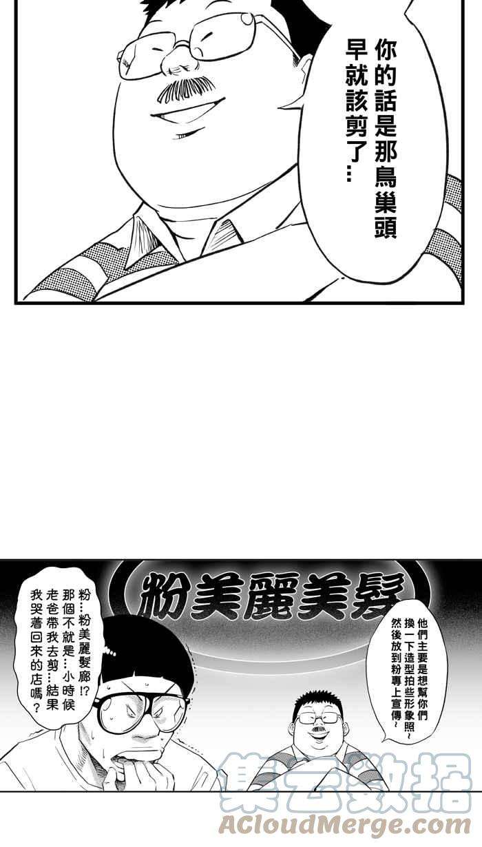 宅男打篮球第306话 微代言解锁 PART1