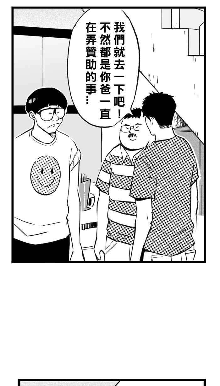 宅男打篮球第306话 微代言解锁 PART1