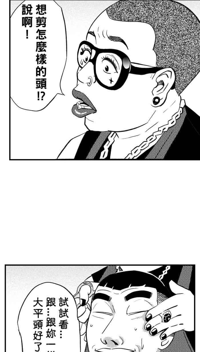 宅男打篮球第306话 微代言解锁 PART1